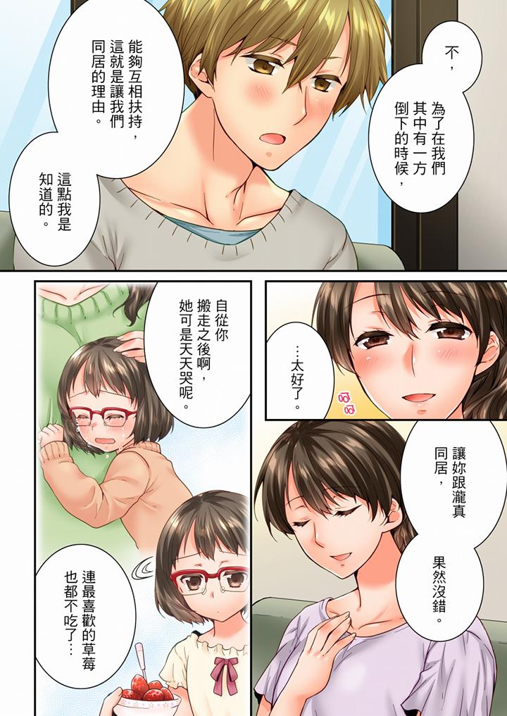 竟然被青梅竹馬弄到高潮 第87話 第3页