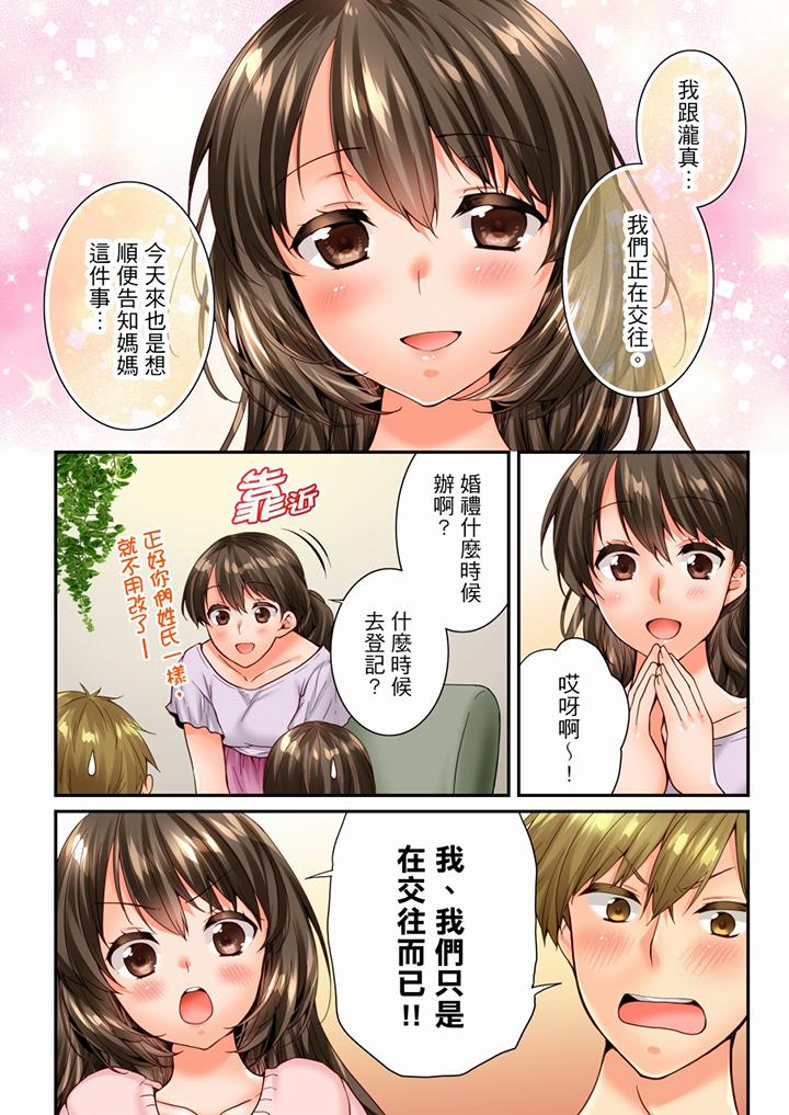 竟然被青梅竹馬弄到高潮 第87話 第5页