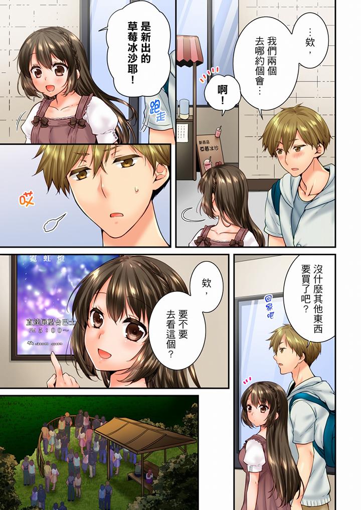 竟然被青梅竹馬弄到高潮 第81話 第4页