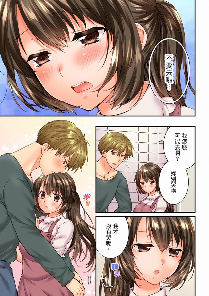 竟然被青梅竹馬弄到高潮 第89話 第6页