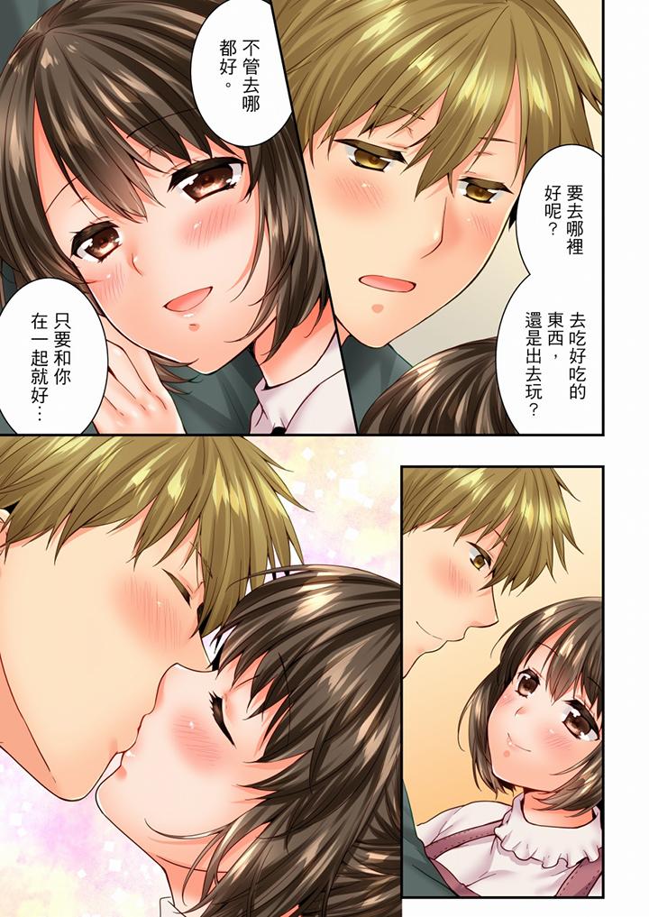 竟然被青梅竹馬弄到高潮 第89話 第8页