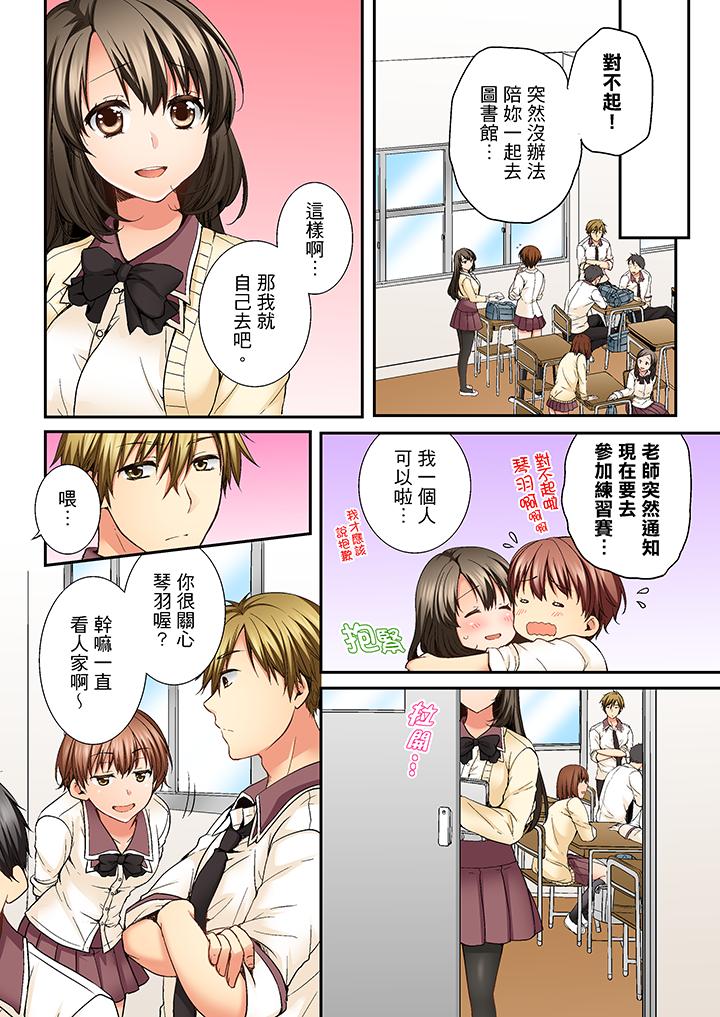 竟然被青梅竹馬弄到高潮 第8話 第11页