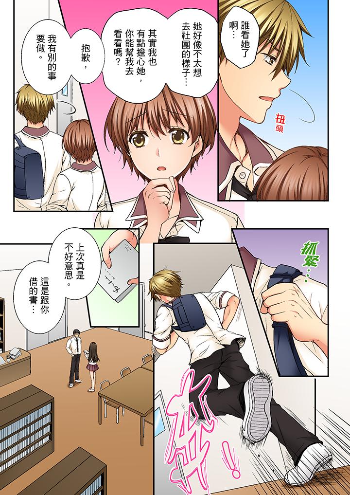 竟然被青梅竹馬弄到高潮 第8話 第12页