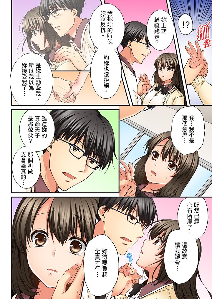 竟然被青梅竹馬弄到高潮 第8話 第13页
