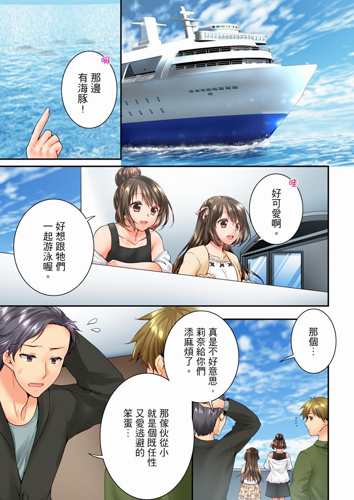 竟然被青梅竹馬弄到高潮 第93話 第2页