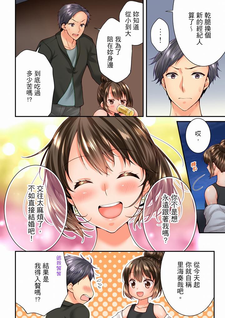 竟然被青梅竹馬弄到高潮 第93話 第5页