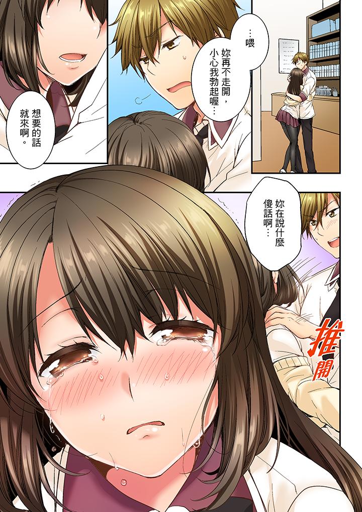 竟然被青梅竹馬弄到高潮 第9話 第6页