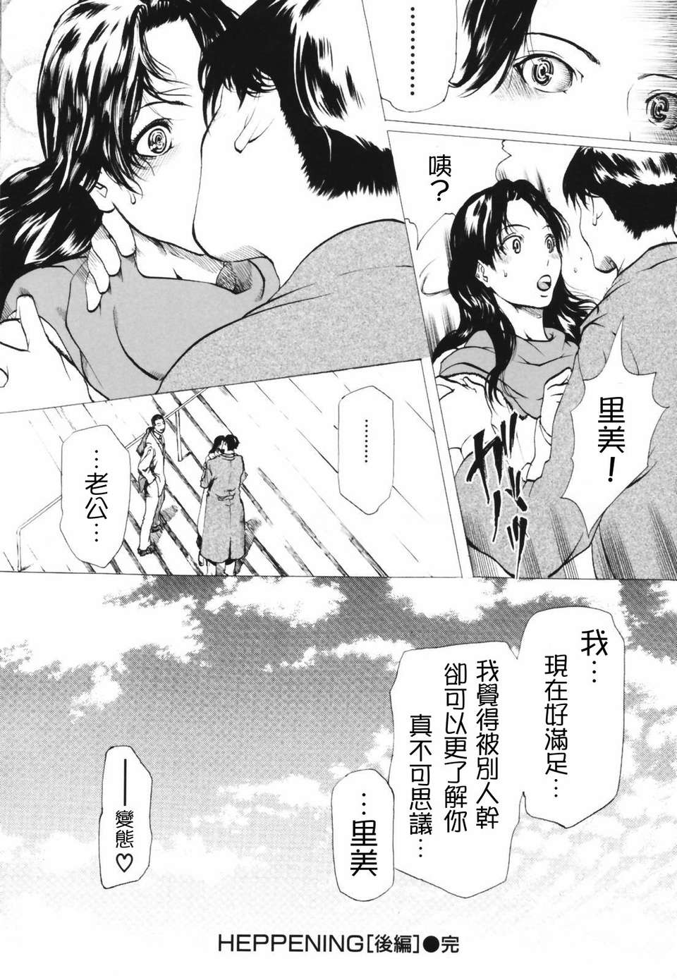 人妻物語 第6话 第6页