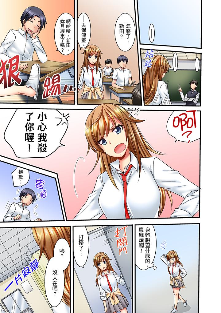 「笨蛋、你做什麼…啊嗯！」騙同學把衣服脫光檢查身體 第1話 第2页