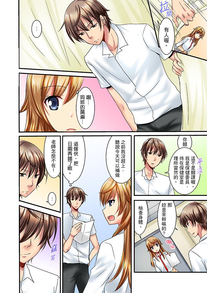 「笨蛋、你做什麼…啊嗯！」騙同學把衣服脫光檢查身體 第1話 第3页