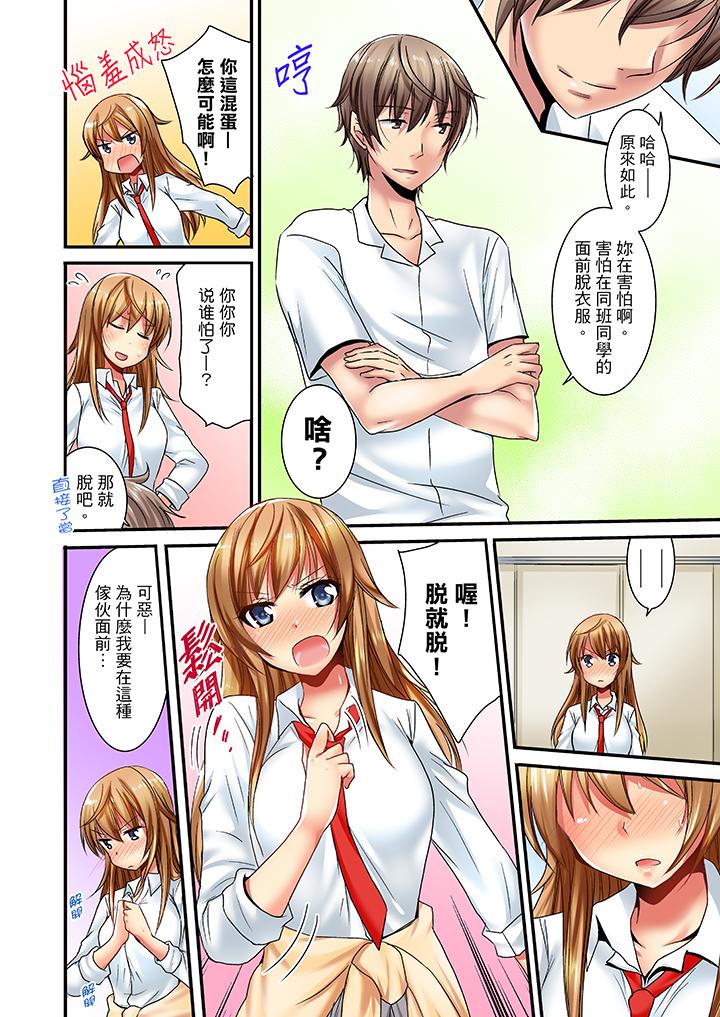 「笨蛋、你做什麼…啊嗯！」騙同學把衣服脫光檢查身體 第1話 第5页