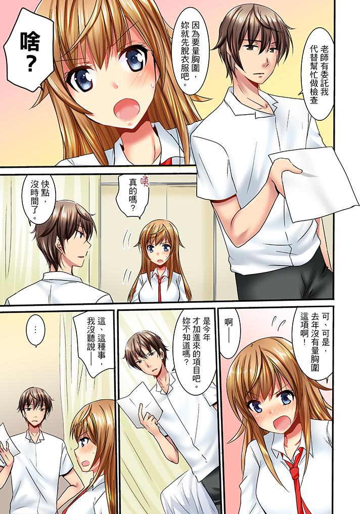 「笨蛋、你做什麼…啊嗯！」騙同學把衣服脫光檢查身體 第1話 第4页