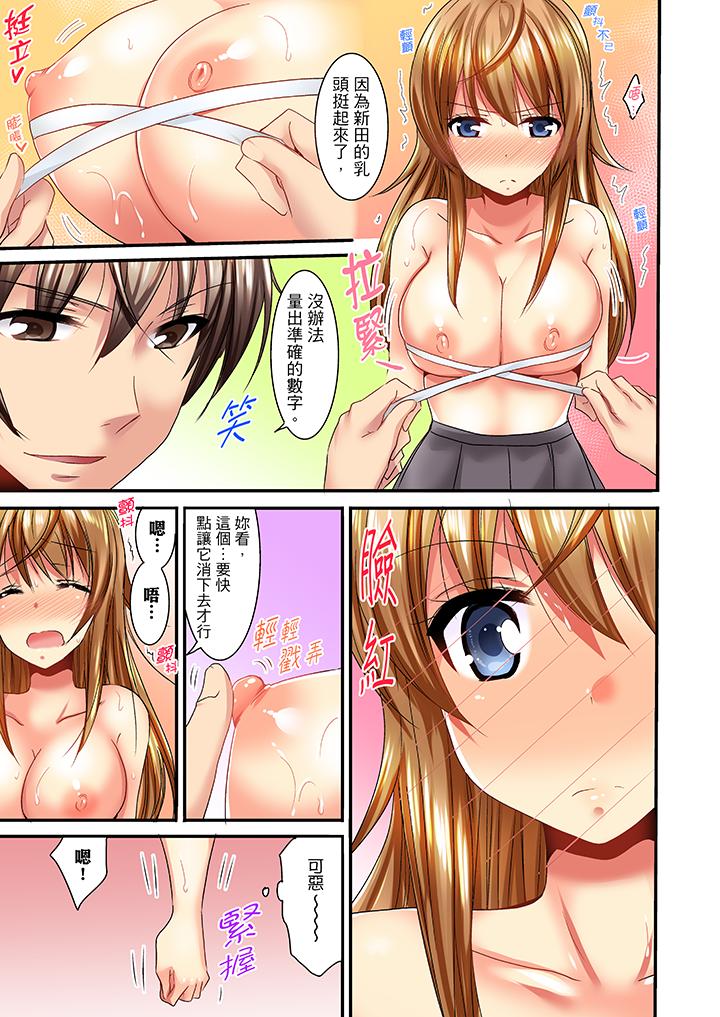 「笨蛋、你做什麼…啊嗯！」騙同學把衣服脫光檢查身體 第1話 第12页