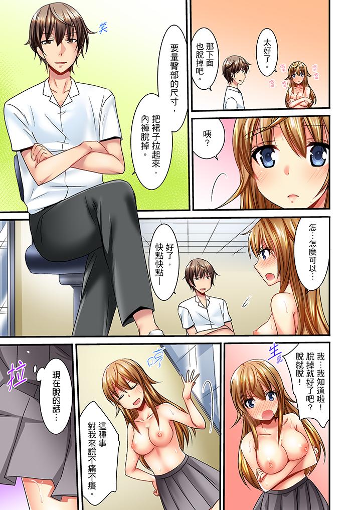 「笨蛋、你做什麼…啊嗯！」騙同學把衣服脫光檢查身體 第2話 第2页