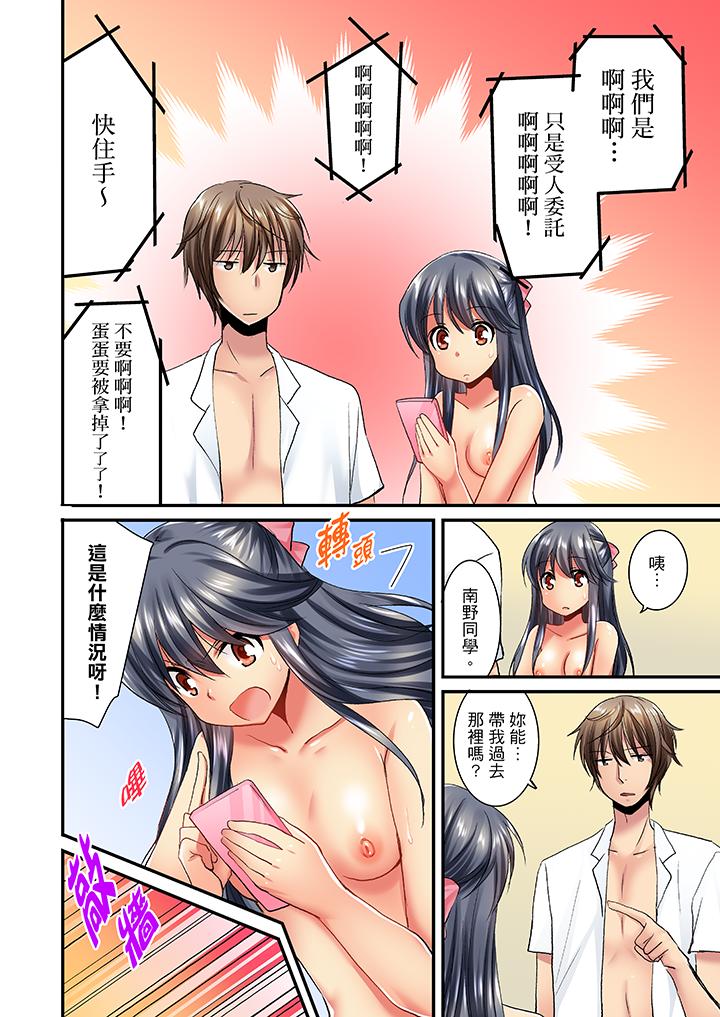 「笨蛋、你做什麼…啊嗯！」騙同學把衣服脫光檢查身體 第23話 第13页