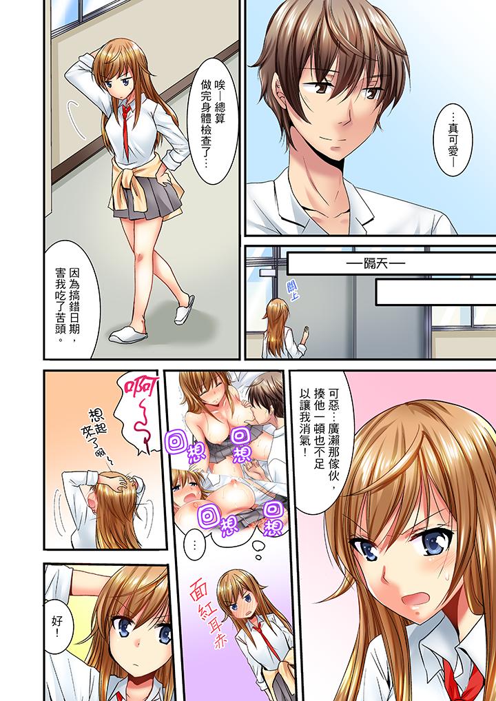 「笨蛋、你做什麼…啊嗯！」騙同學把衣服脫光檢查身體 第4話 第11页