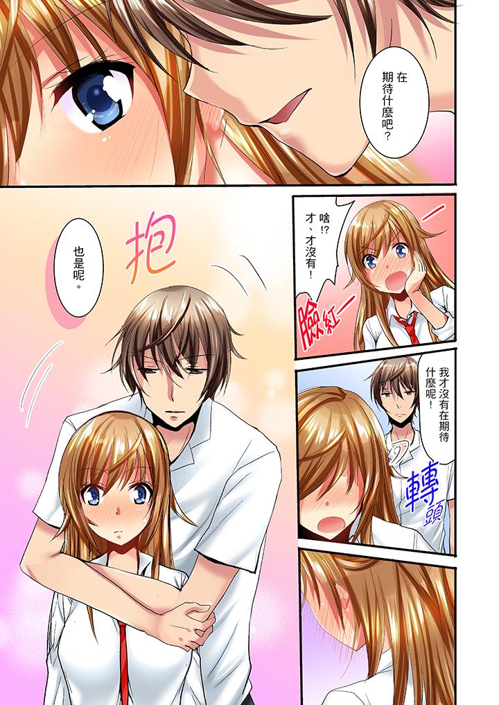 「笨蛋、你做什麼…啊嗯！」騙同學把衣服脫光檢查身體 第7話 第4页