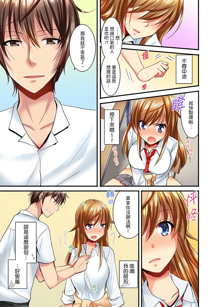 「笨蛋、你做什麼…啊嗯！」騙同學把衣服脫光檢查身體 第7話 第6页