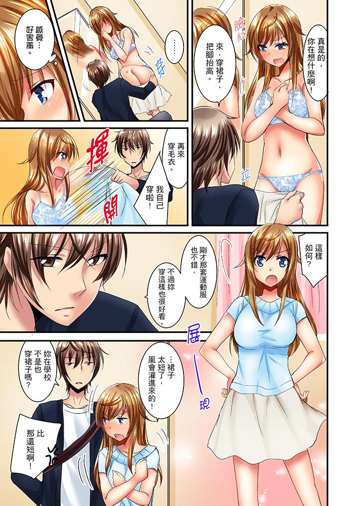 「笨蛋、你做什麼…啊嗯！」騙同學把衣服脫光檢查身體 第8話 第8页