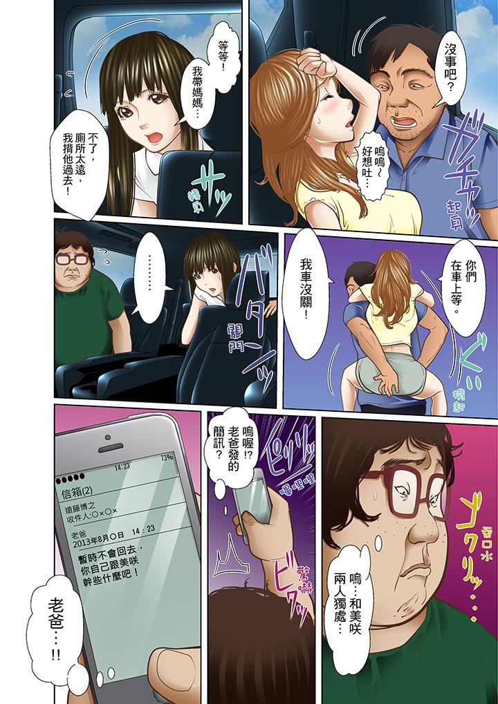 被繼父和哥哥強硬地突入最深處 第13話 第4页