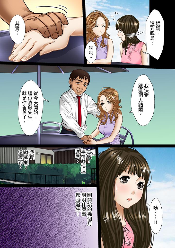 被繼父和哥哥強硬地突入最深處 第1話 第5页