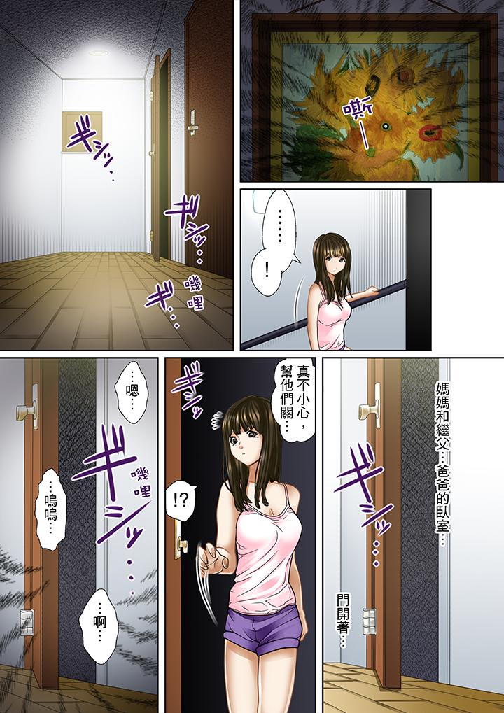 被繼父和哥哥強硬地突入最深處 第1話 第7页