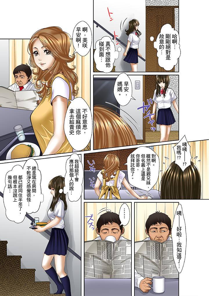被繼父和哥哥強硬地突入最深處 第1話 第14页