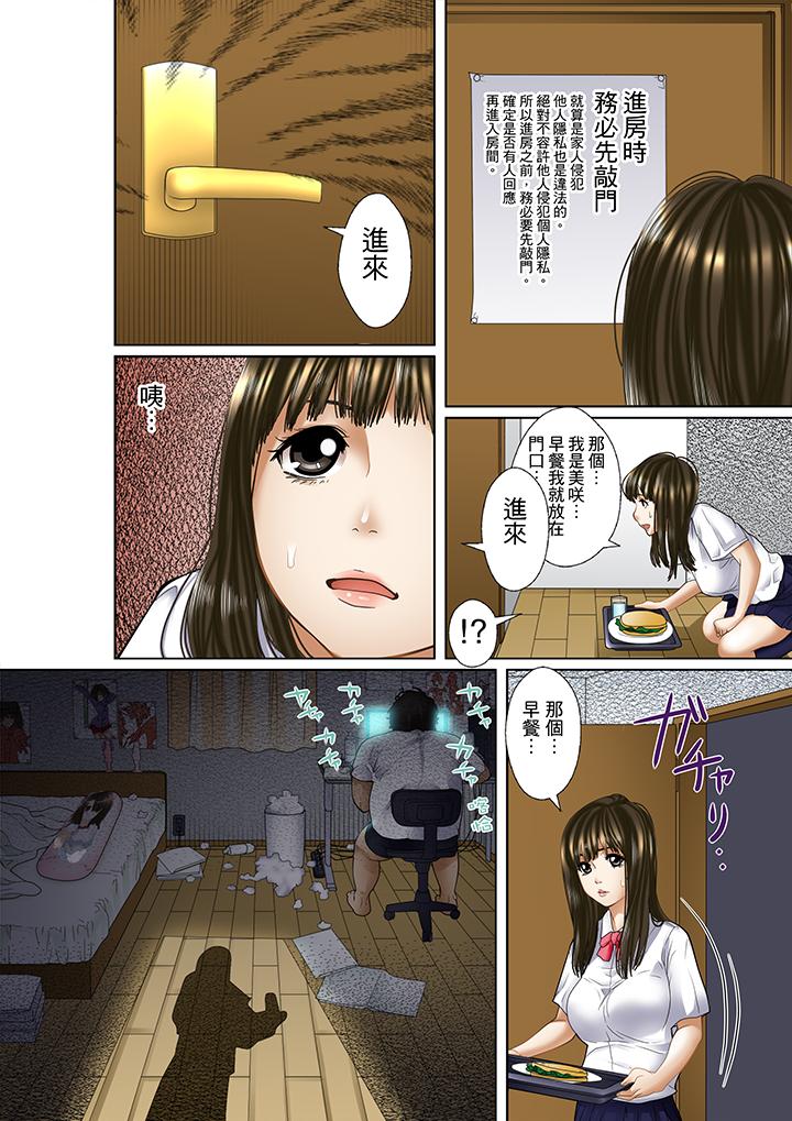 被繼父和哥哥強硬地突入最深處 第1話 第15页