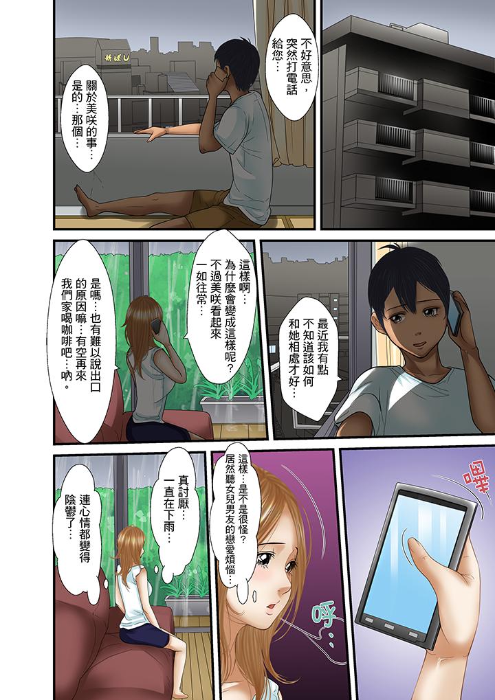 被繼父和哥哥強硬地突入最深處 第25話 第2页