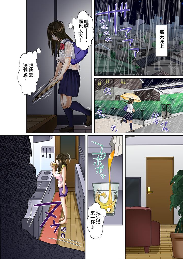 被繼父和哥哥強硬地突入最深處 第2話 第7页