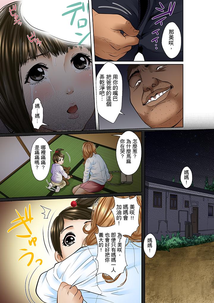 被繼父和哥哥強硬地突入最深處 第2話 第14页