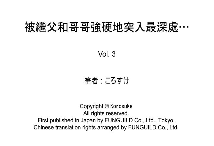 被繼父和哥哥強硬地突入最深處 第3話 第17页
