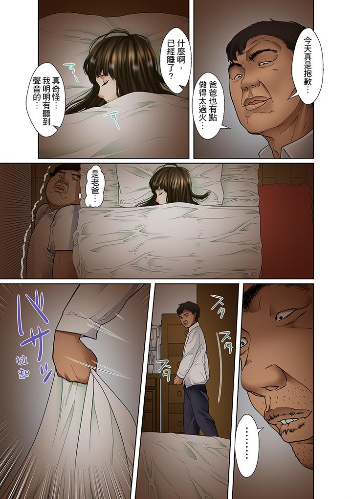 被繼父和哥哥強硬地突入最深處 第4話 第7页