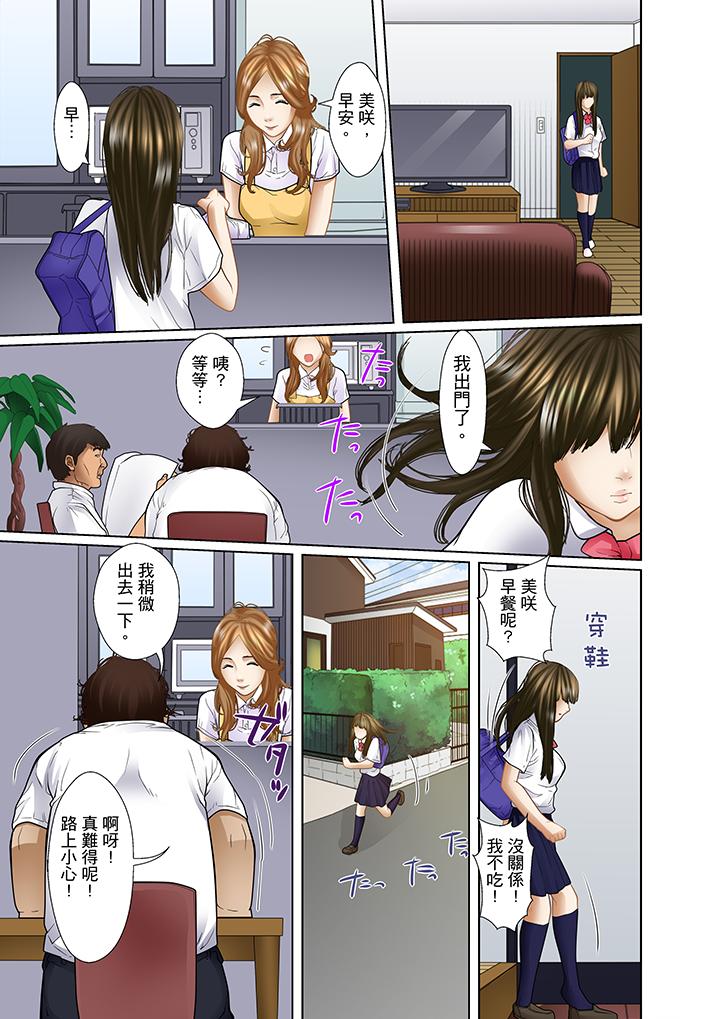 被繼父和哥哥強硬地突入最深處 第4話 第13页