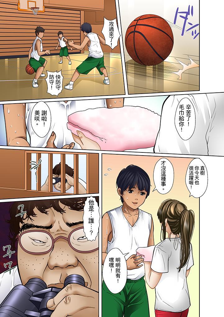 被繼父和哥哥強硬地突入最深處 第4話 第17页
