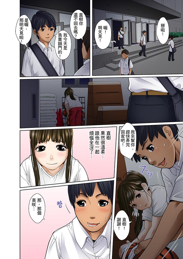 被繼父和哥哥強硬地突入最深處 第5話 第2页