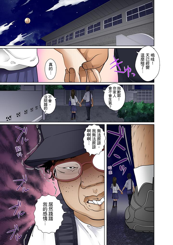被繼父和哥哥強硬地突入最深處 第5話 第11页