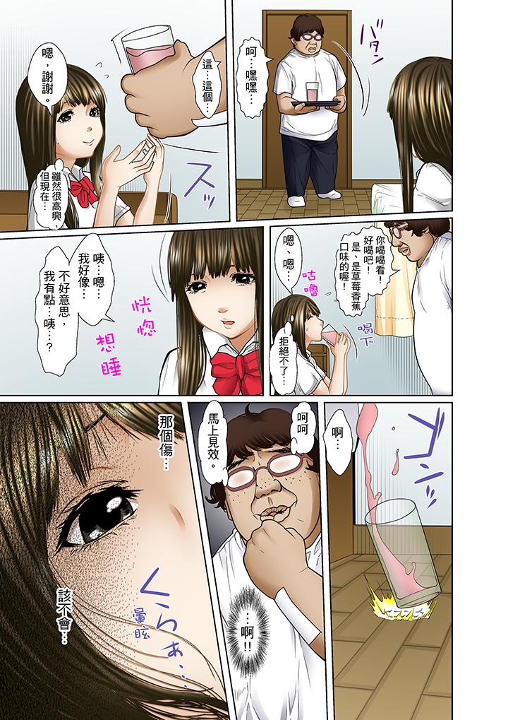 被繼父和哥哥強硬地突入最深處 第6話 第6页