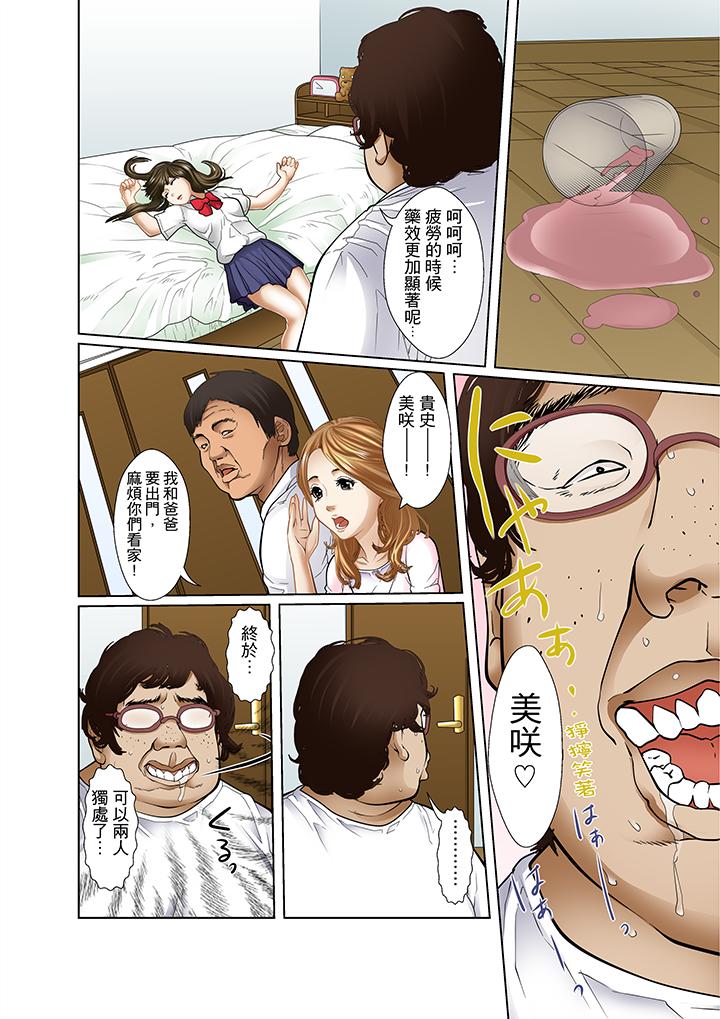 被繼父和哥哥強硬地突入最深處 第6話 第7页
