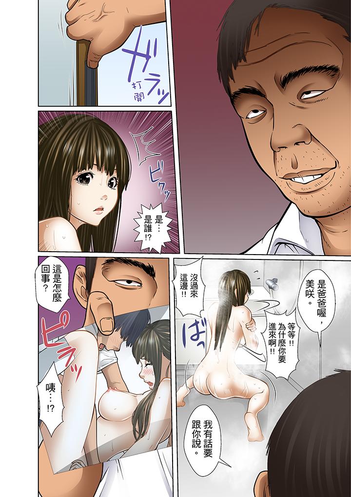 被繼父和哥哥強硬地突入最深處 第7話 第16页