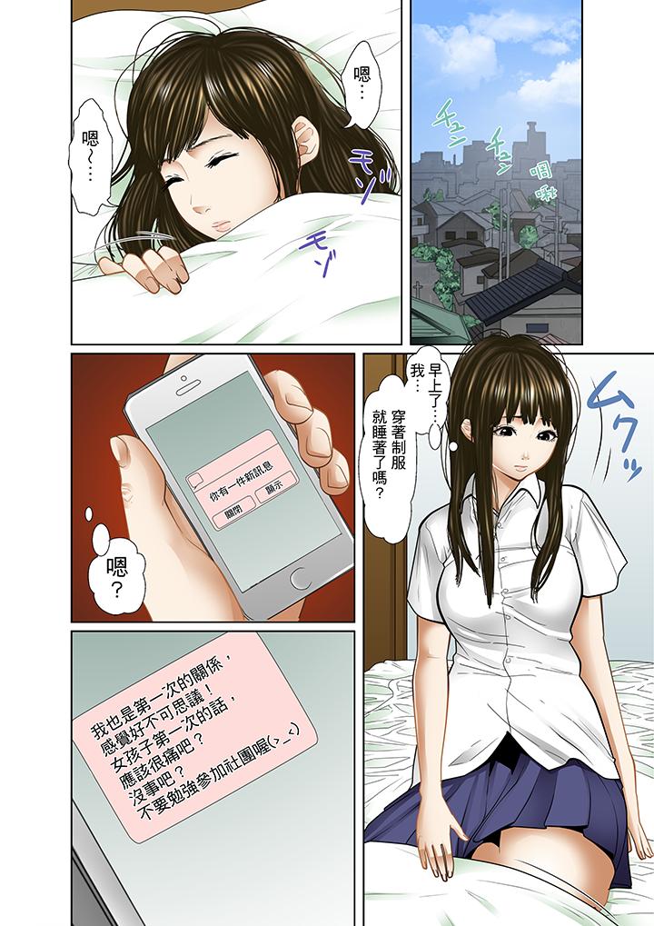 被繼父和哥哥強硬地突入最深處 第7話 第12页
