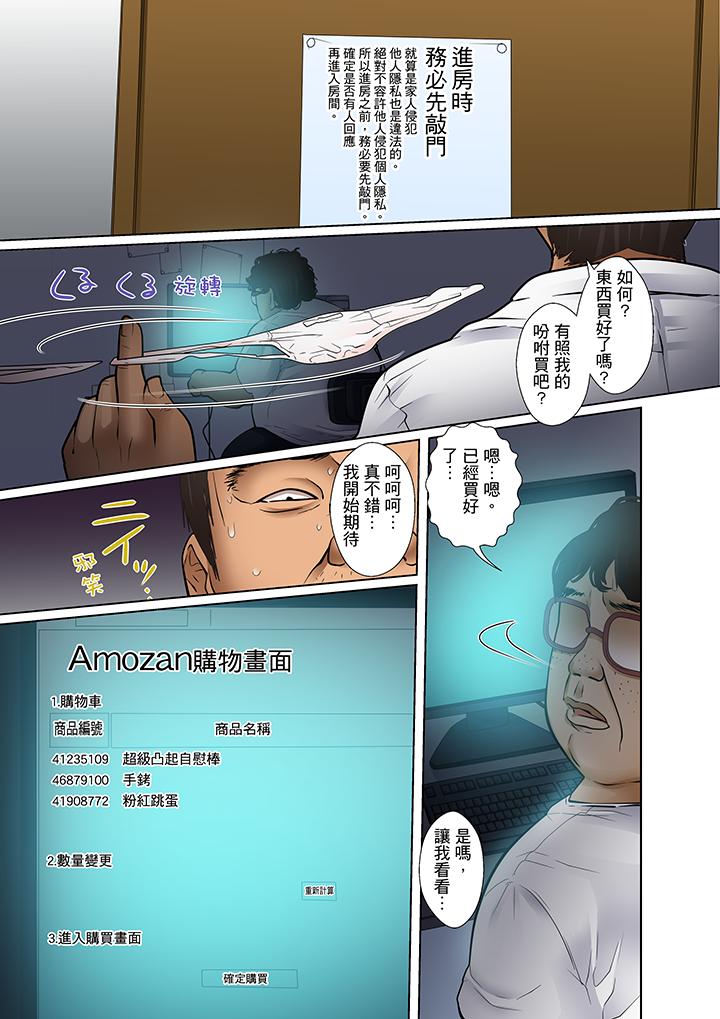 被繼父和哥哥強硬地突入最深處 第8話 第6页