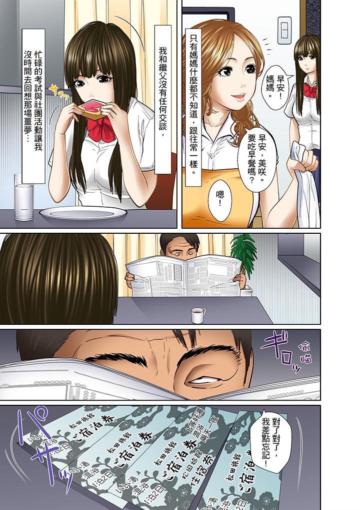 被繼父和哥哥強硬地突入最深處 第8話 第8页