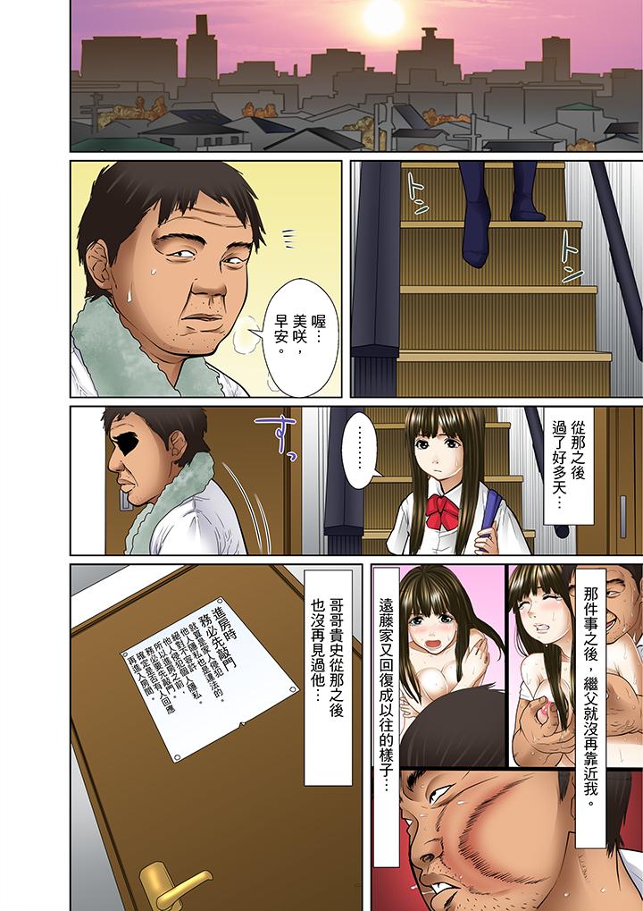 被繼父和哥哥強硬地突入最深處 第8話 第7页