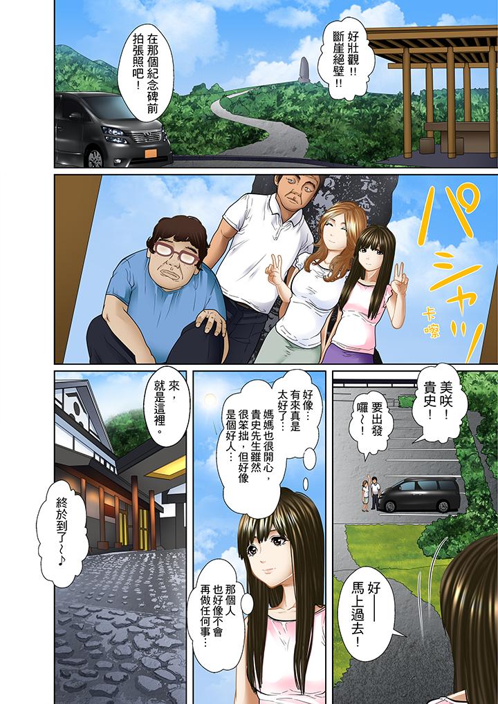 被繼父和哥哥強硬地突入最深處 第8話 第13页