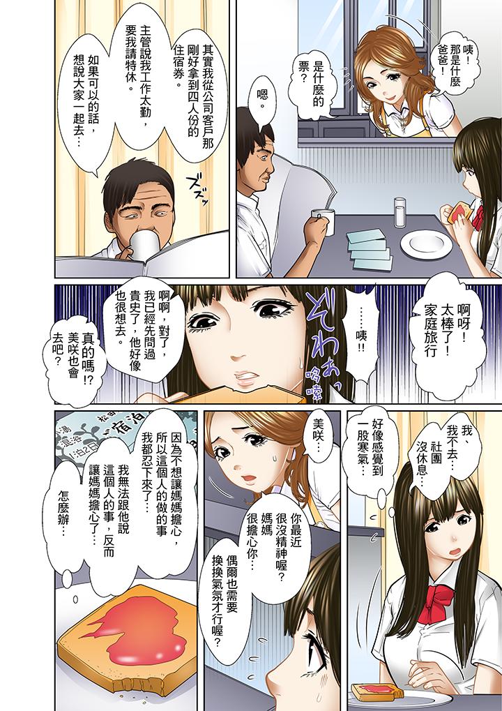 被繼父和哥哥強硬地突入最深處 第8話 第9页