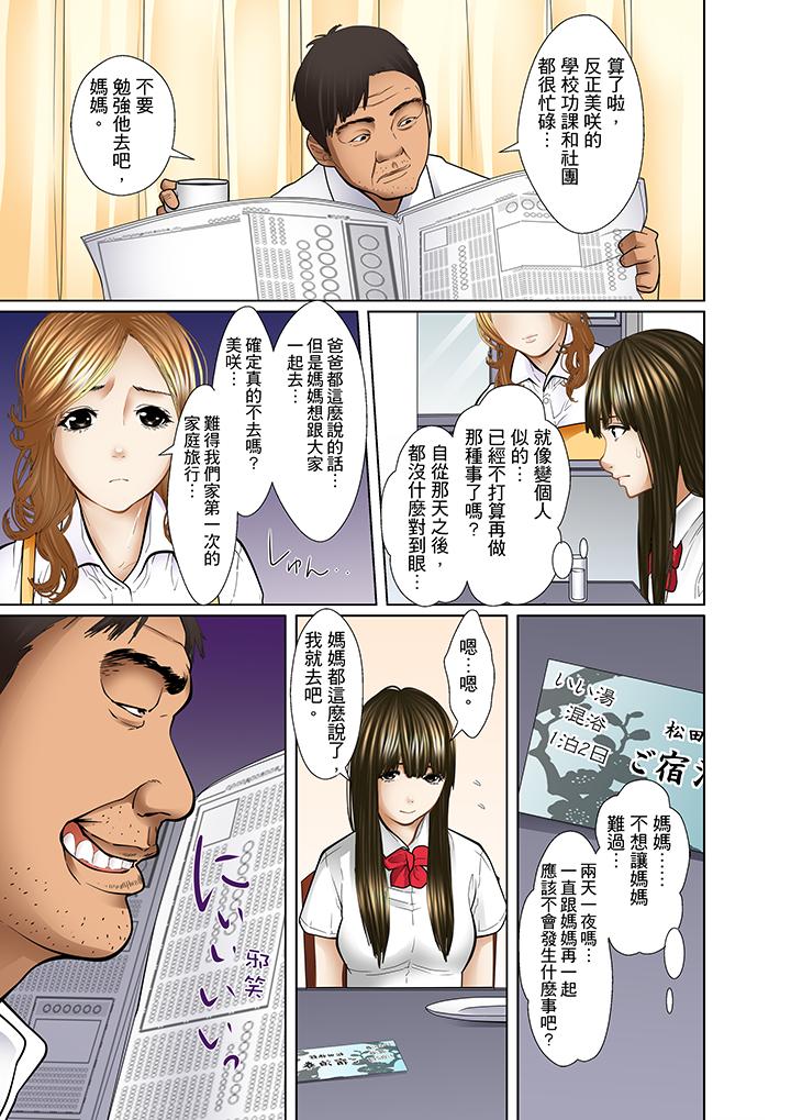 被繼父和哥哥強硬地突入最深處 第8話 第10页