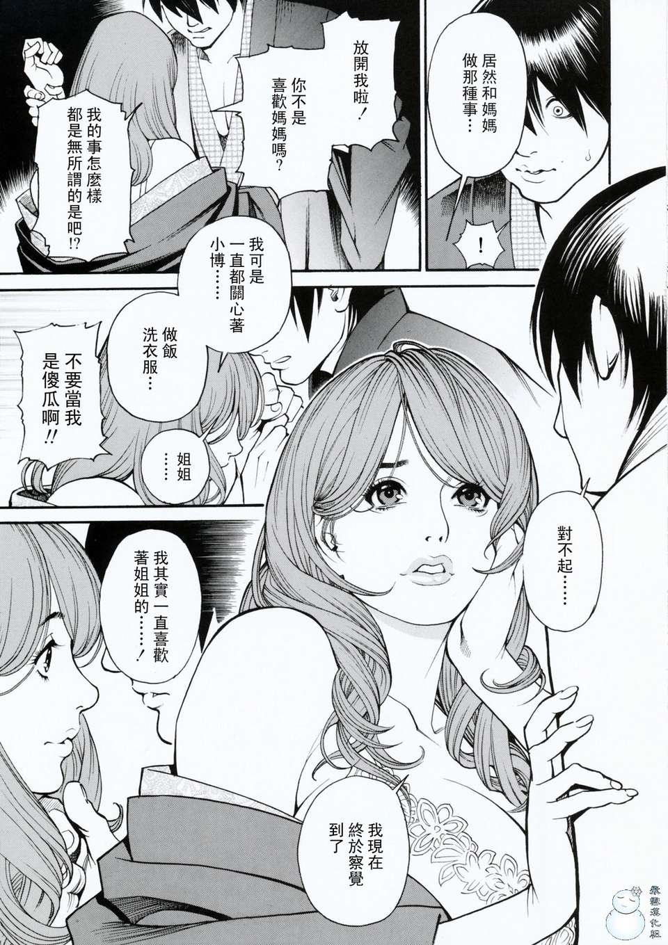母姉W相姦 第7话 第1页