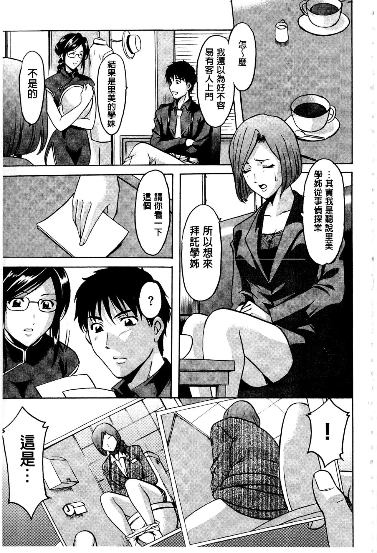 卧底人妻里美洗脑凌辱的记录 第1话 第12页