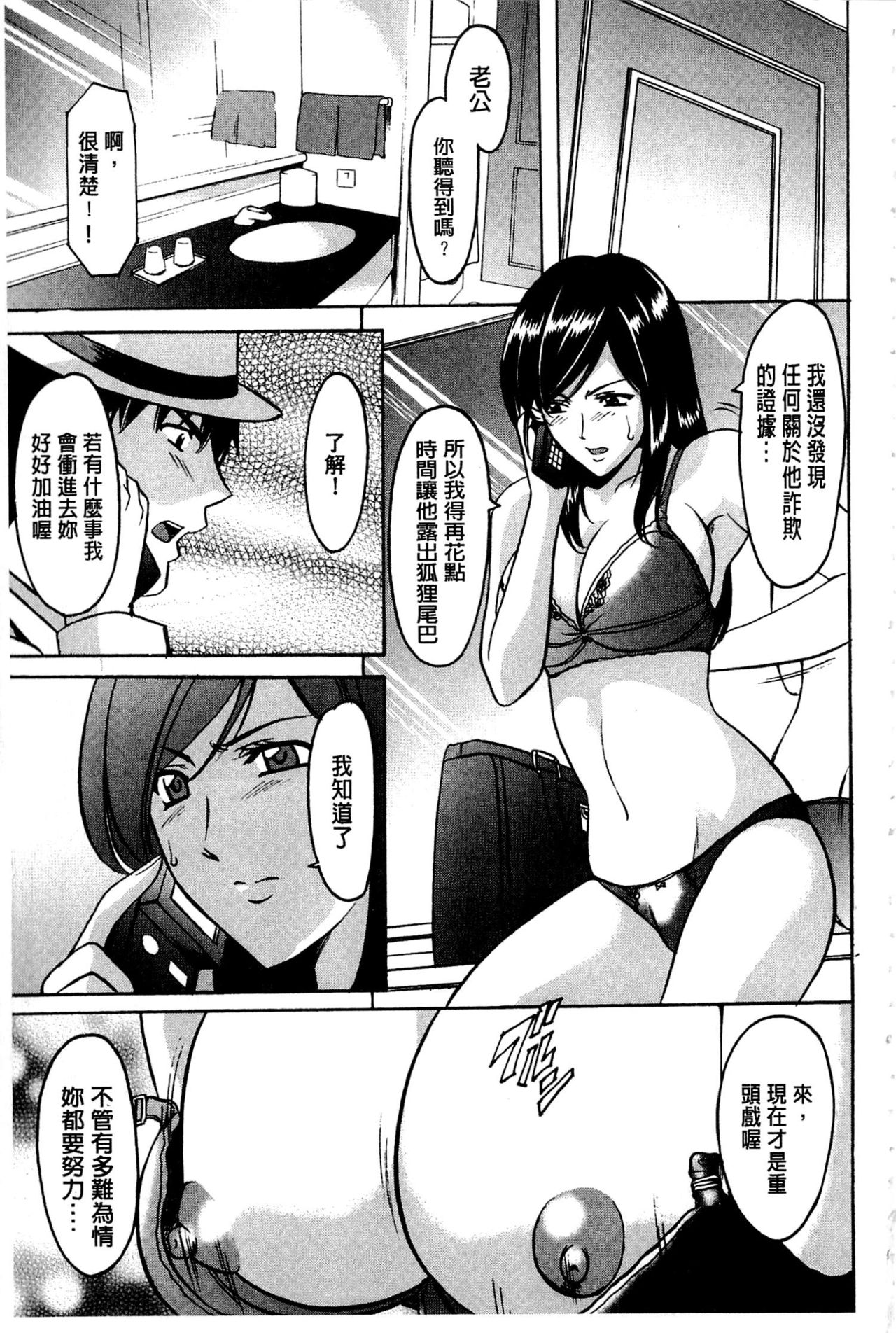 卧底人妻里美洗脑凌辱的记录 第4话 第4页